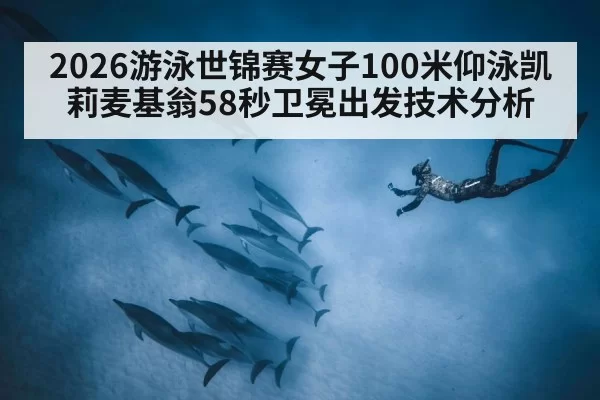 underwater dolphin kick swimming
