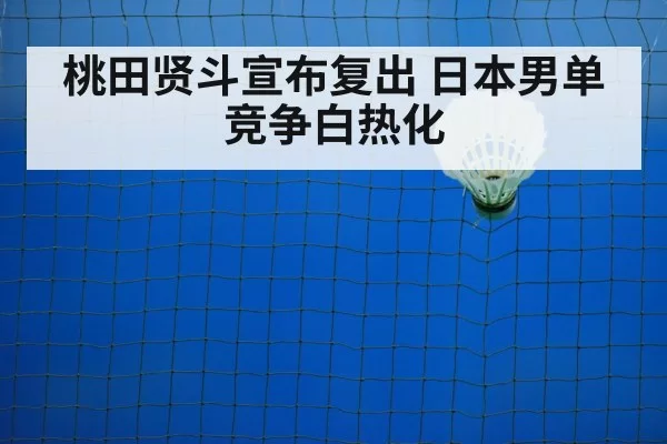badminton court