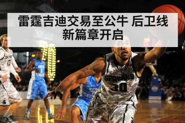 NBA defense guard