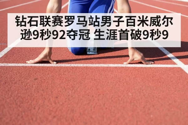 track and field athlete starting blocks